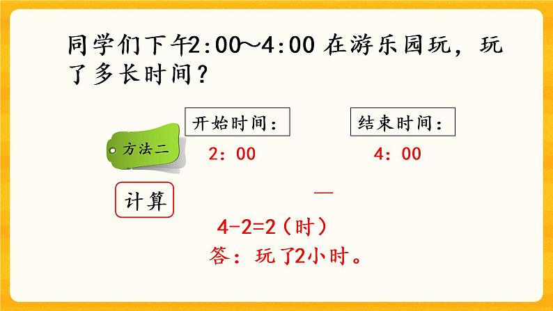 6.5《 求经过的时间》课件+课时练（含答案）05