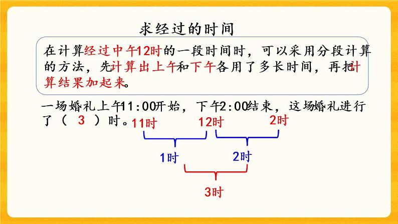 6.6 《练习十六》课件+课时练（含答案）05