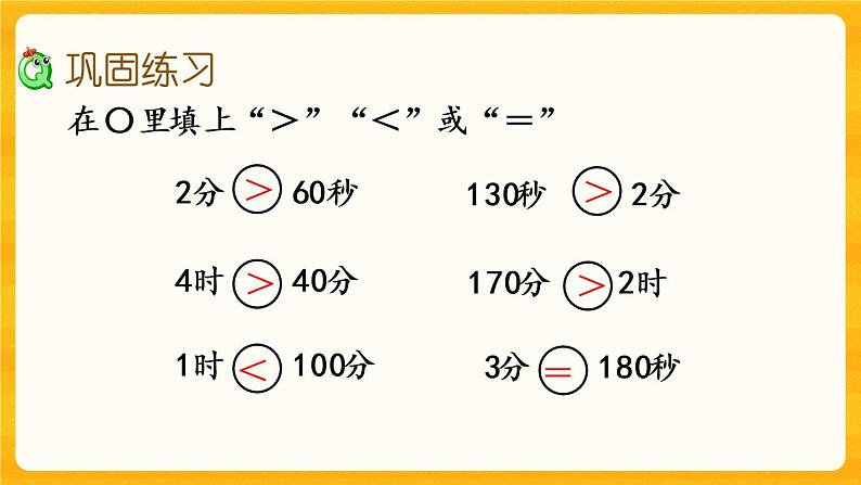 6.6 《练习十六》课件+课时练（含答案）06