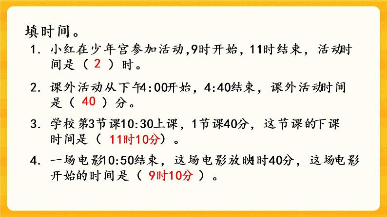 6.6 《练习十六》课件+课时练（含答案）08