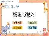 6.7《 整理與復(fù)習(xí)》課件+課時(shí)練（含答案）