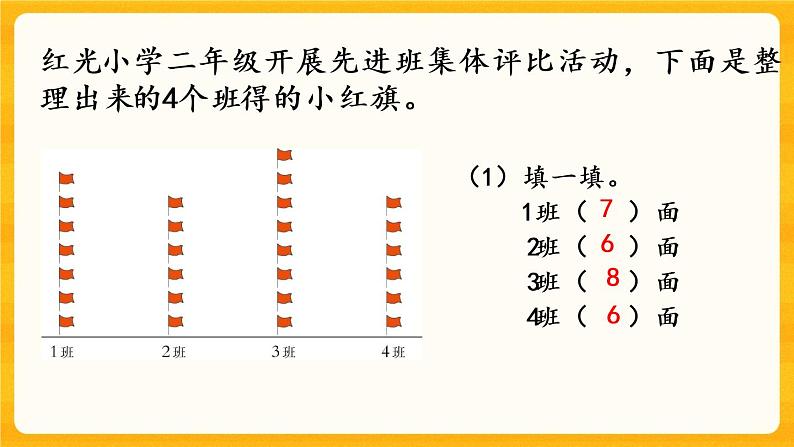 7.2《 练习十八》课件+课时练（含答案）06