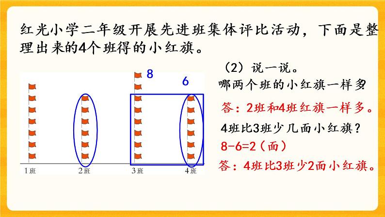 7.2《 练习十八》课件+课时练（含答案）07