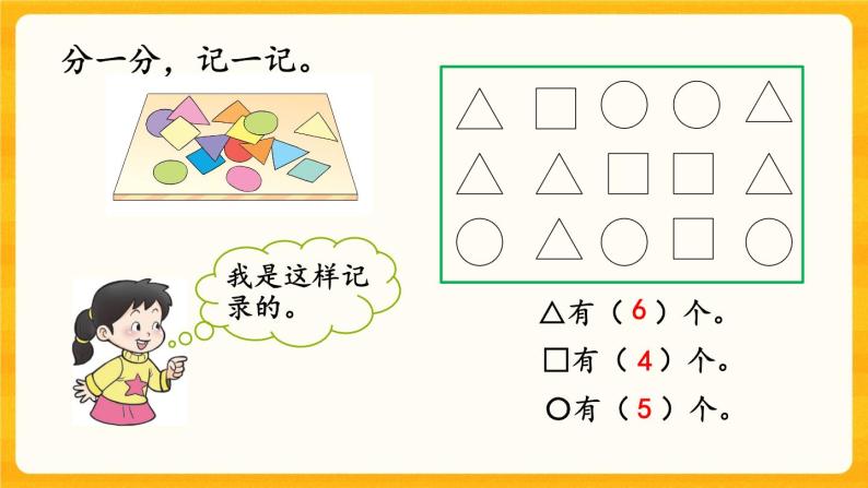 7.3 《数据的整理与简单统计表》课件+课时练（含答案）04