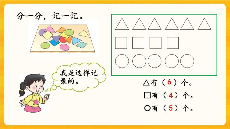 7.3 《数据的整理与简单统计表》课件+课时练（含答案）05