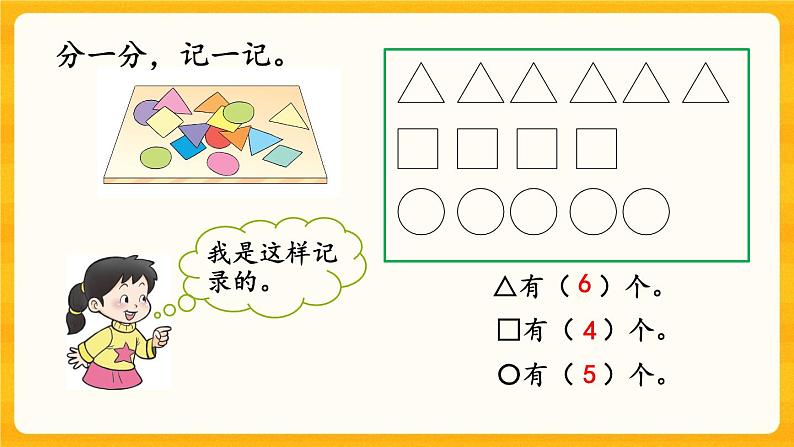 7.3 《数据的整理与简单统计表》课件+课时练（含答案）05