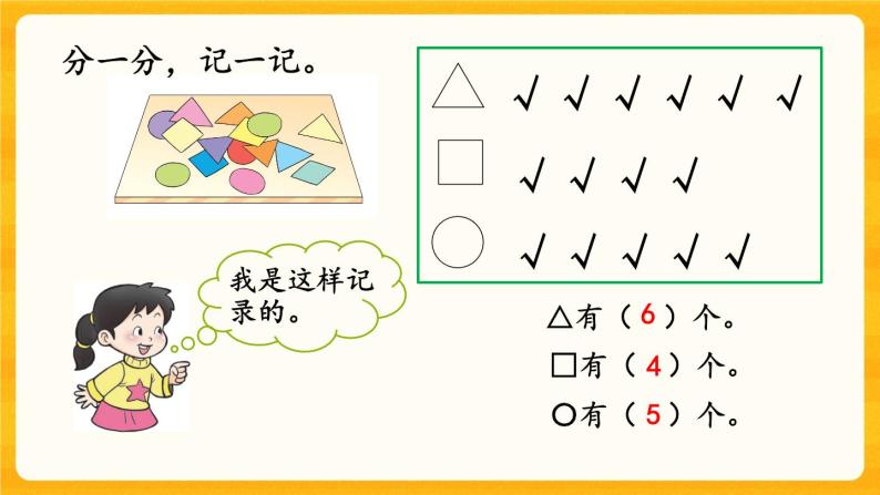 7.3 《数据的整理与简单统计表》课件+课时练（含答案）06