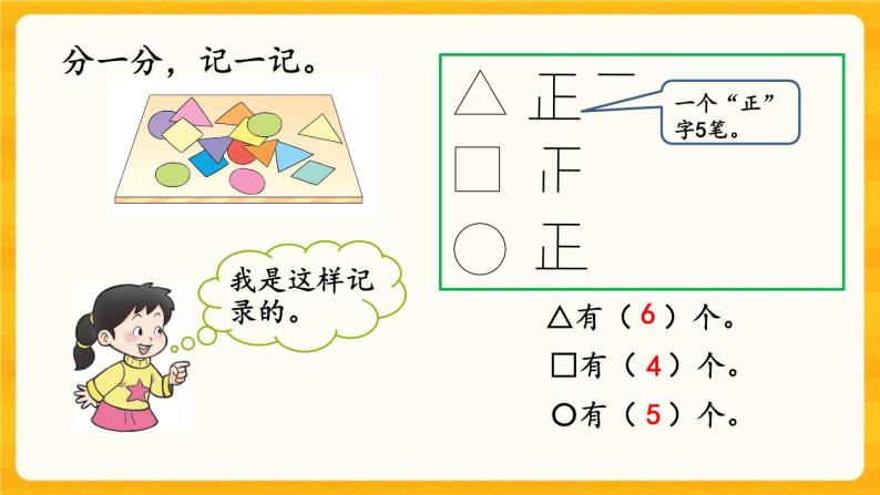 7.3 《数据的整理与简单统计表》课件+课时练（含答案）07