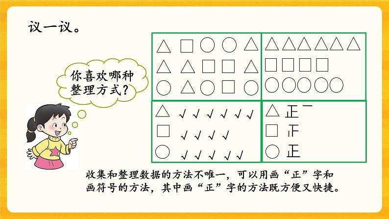 7.3 《数据的整理与简单统计表》课件+课时练（含答案）08