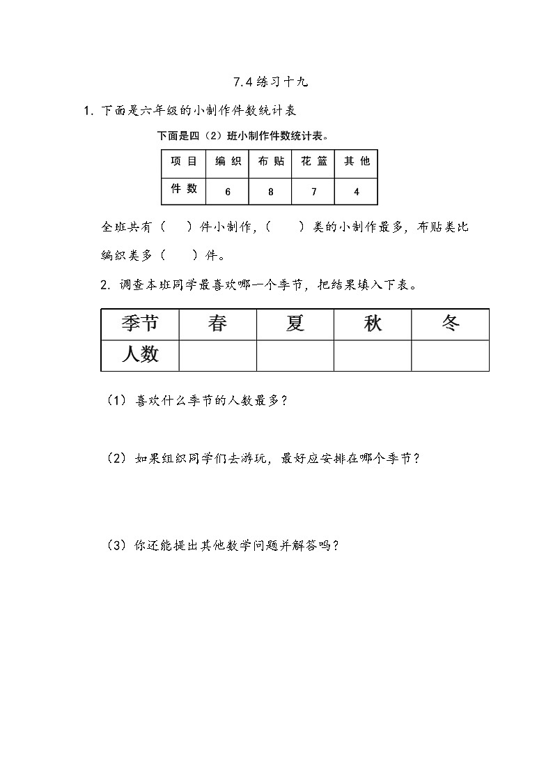 7.4《练习十九》课件+课时练（含答案）01