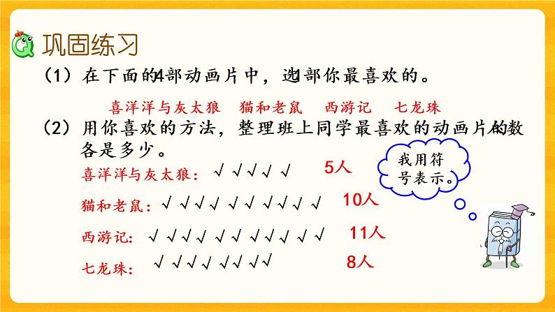 7.4《练习十九》课件+课时练（含答案）05