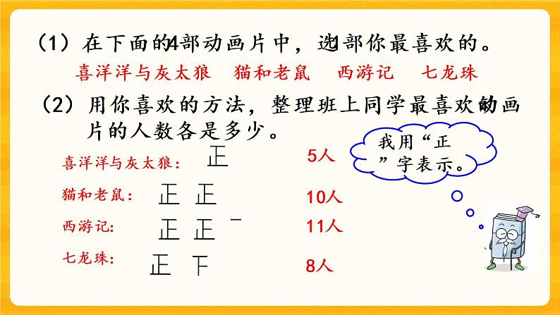 7.4《练习十九》课件+课时练（含答案）06