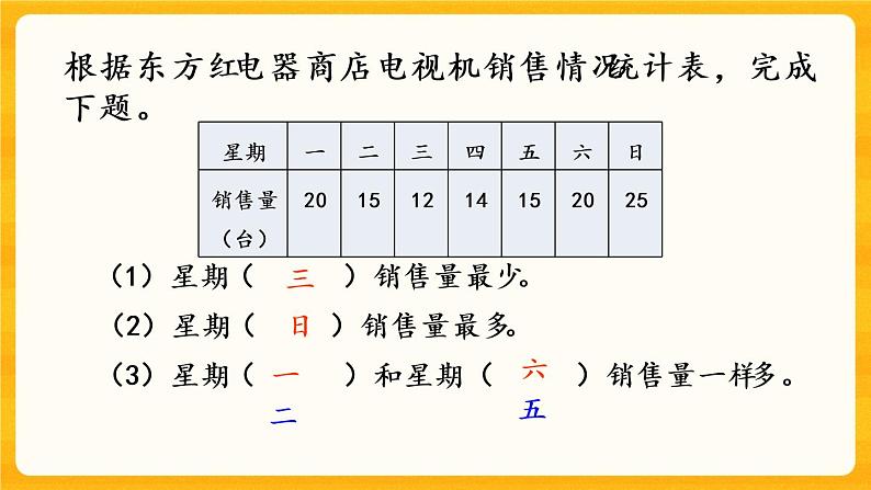 7.4《练习十九》课件+课时练（含答案）07