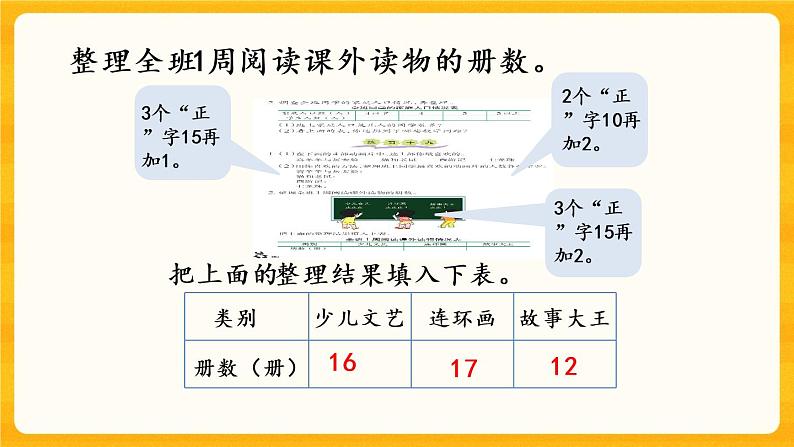7.4《练习十九》课件+课时练（含答案）08