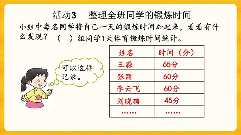 7.5《 每天锻炼1小时》课件+课时练（含答案）07