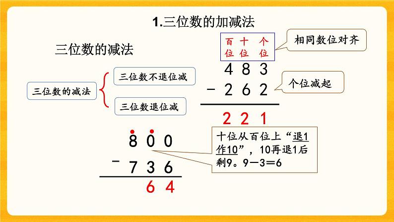 8.2《 数的运用》课件+课时练（含答案）07