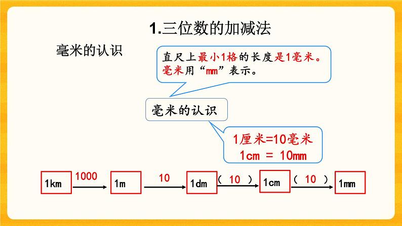 8.3《 计量单位》课件+课时练（含答案）05