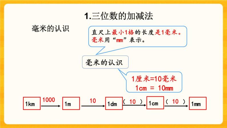 8.3《 计量单位》课件+课时练（含答案）05