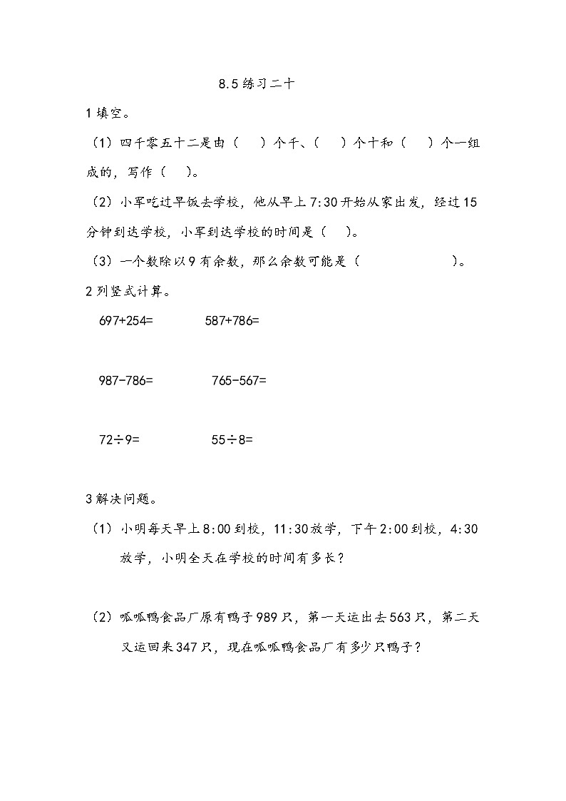 8.5《 练习二十》课件+课时练（含答案）01