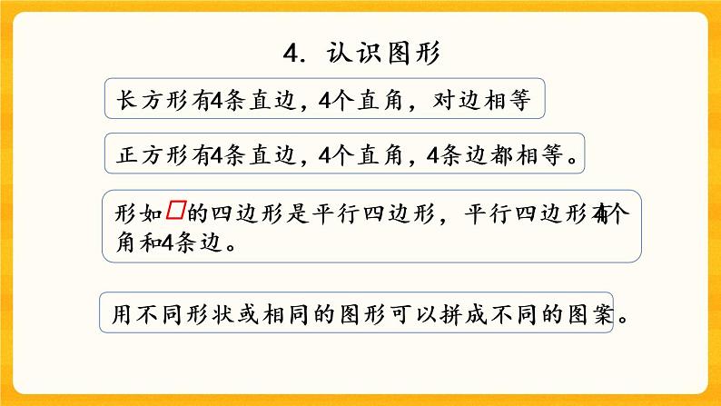8.5《 练习二十》课件+课时练（含答案）07