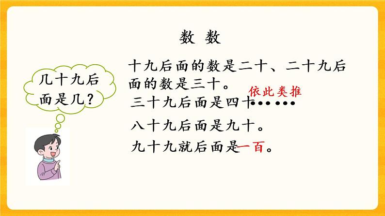 1.1《数数》课件+课时练(含答案）05