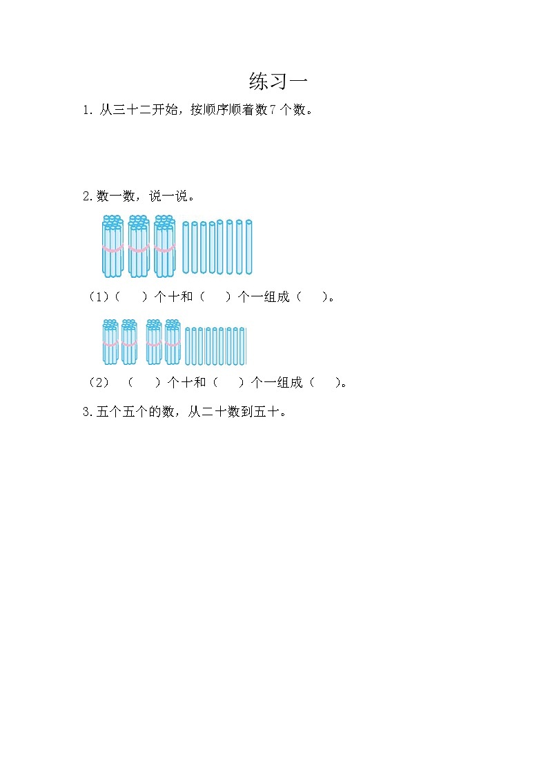 1.3《练习一》课时练（含答案）第1页