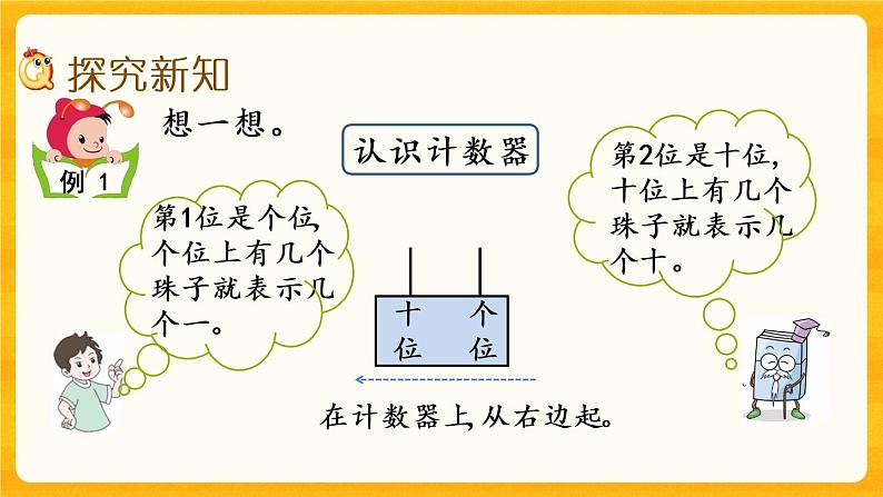 1.4《100以内数的写法》课件第3页