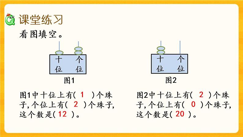 1.4《100以内数的写法》课件第7页