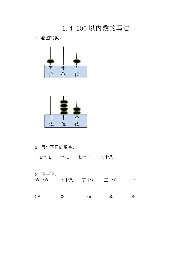 1.4《 100以内数的写法》课时练（含答案）第1页