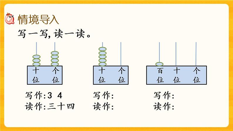 1.5《 100以内数的读法》课件+课时练（含答案）02