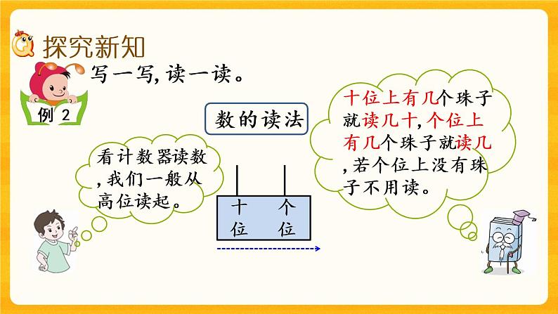 1.5《 100以内数的读法》课件+课时练（含答案）03