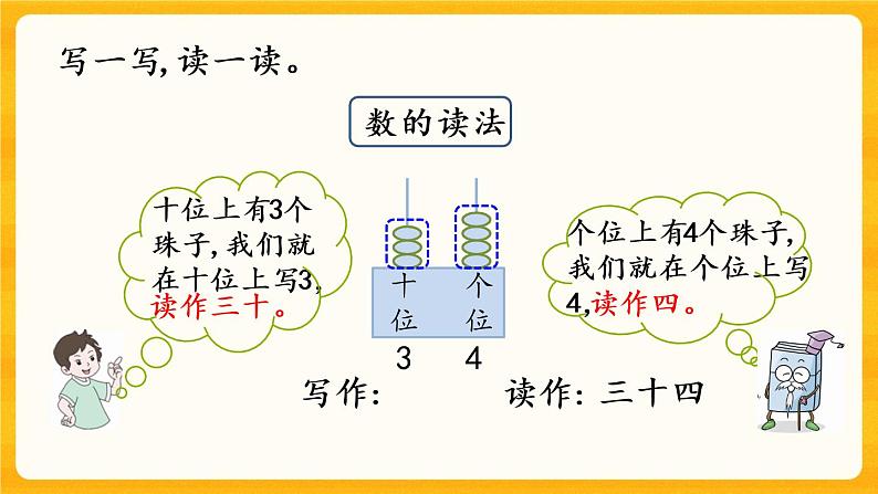 1.5《 100以内数的读法》课件+课时练（含答案）04