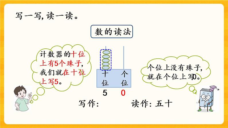 1.5《 100以内数的读法》课件+课时练（含答案）05