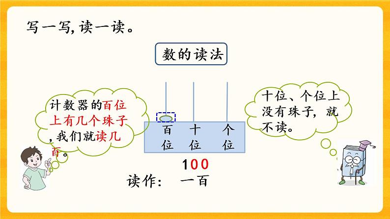 1.5《 100以内数的读法》课件+课时练（含答案）08