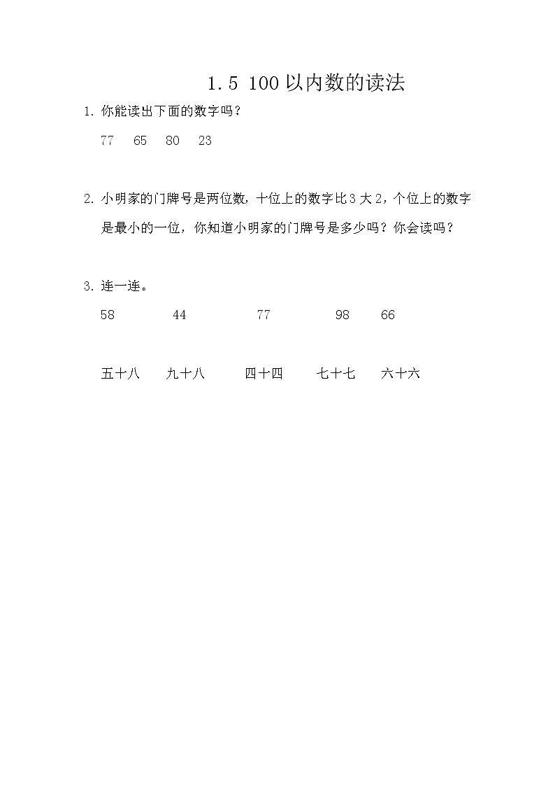 1.5《 100以内数的读法》课件+课时练（含答案）01