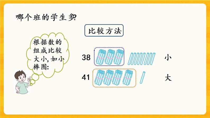 1.8 《大小比较》课件+课时练（含答案）04