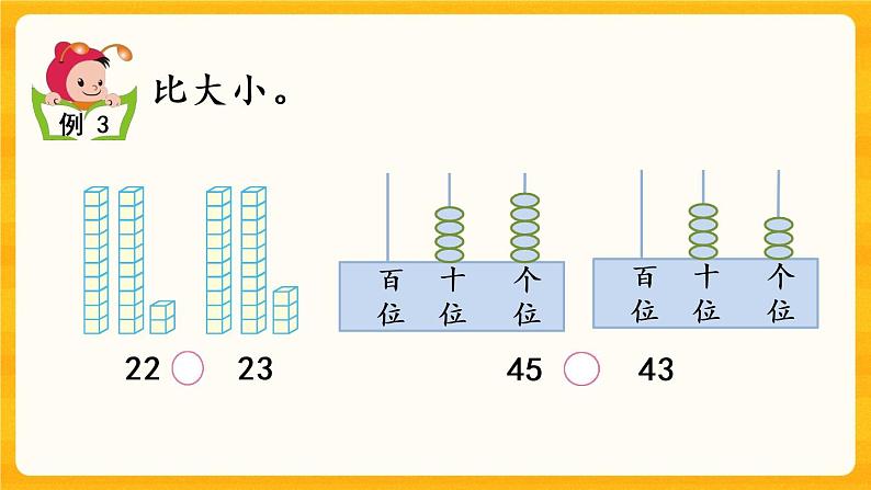 1.8 《大小比较》课件+课时练（含答案）06