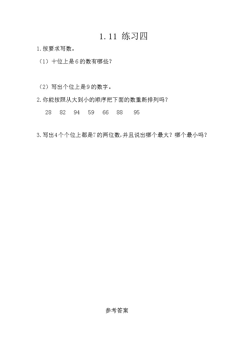 1.11《 练习四》课时练（含答案）第1页