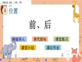 2.2《前、后》课件+课时练（含答案）