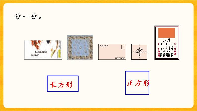 3.1《 认识长方形和正方形》课件+课时练（含答案）06