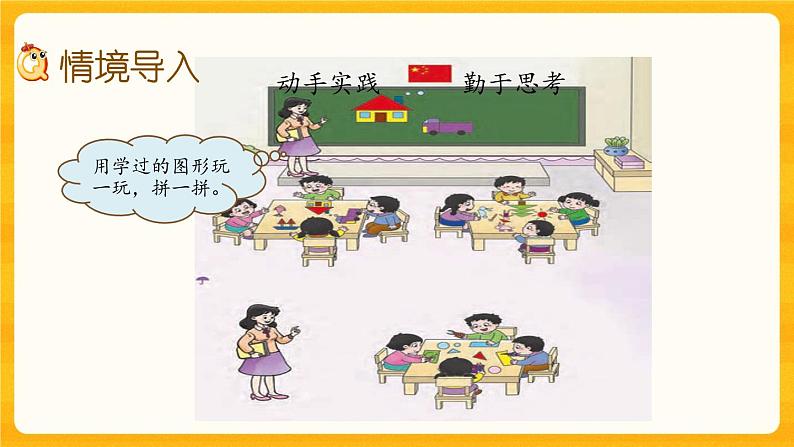 3.5《图形拼组》课件第2页