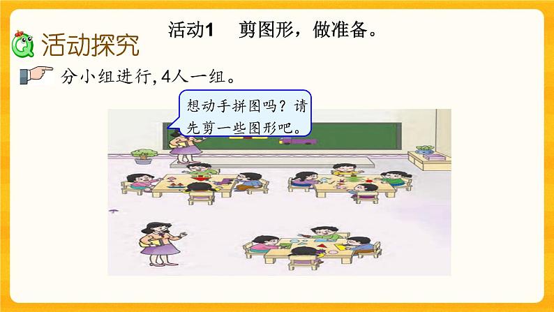 3.5《图形拼组》课件第3页