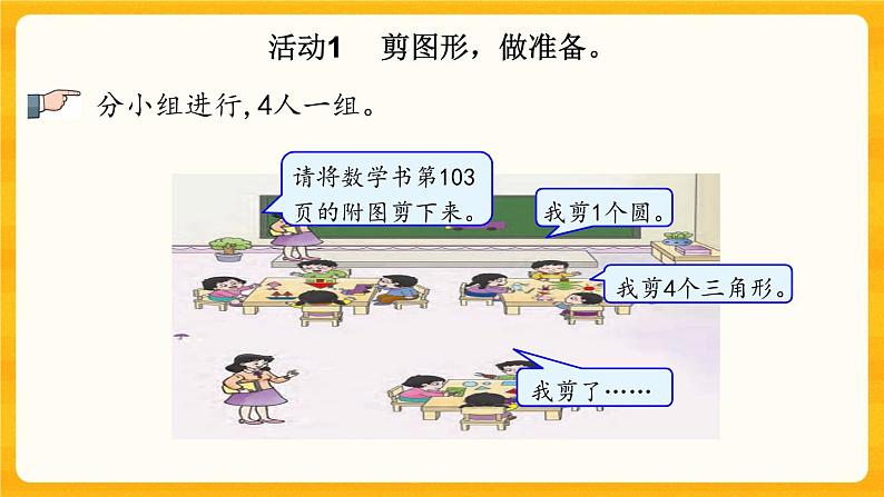 3.5《图形拼组》课件第4页