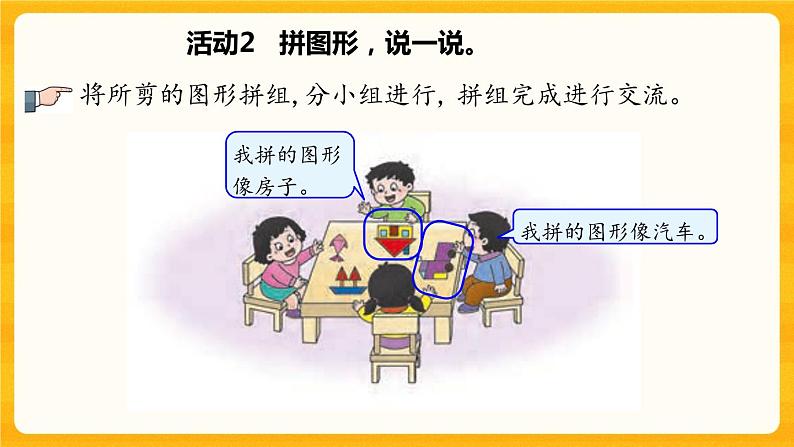 3.5《图形拼组》课件第5页