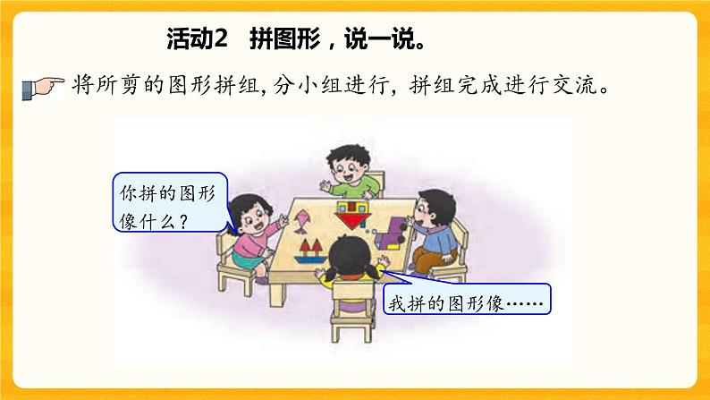 3.5《图形拼组》课件第6页