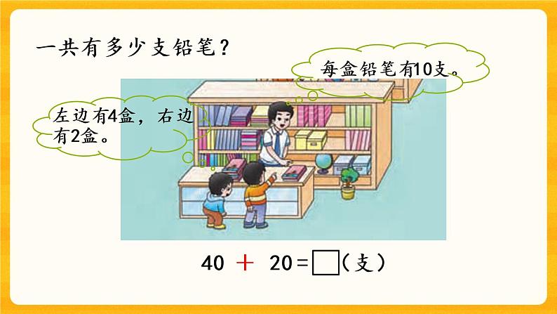 4.1《 整十数加整十数》课件第6页