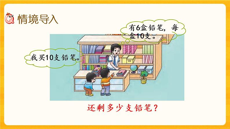 4.2《 整十数减整十数》课件+课时练（含答案）02