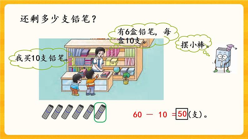 4.2《 整十数减整十数》课件+课时练（含答案）05