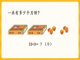 4.4《 两位数加一位数》课件+课时练（含答案）