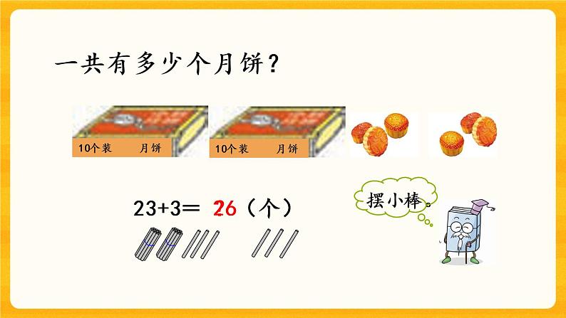 4.4《 两位数加一位数》课件+课时练（含答案）05